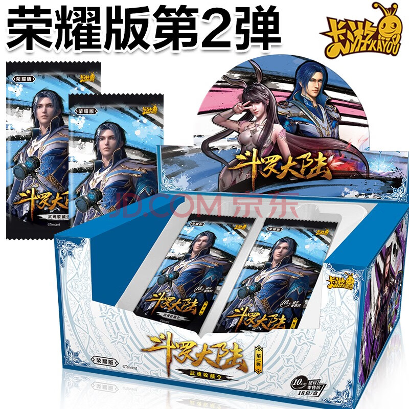 斗罗大陆卡片荣耀版第二弹2弹奇迹版全套卡牌玩具唐三