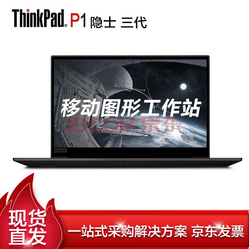 联想thinkpad p1隐士 三代 2020 移动图形工作站15.