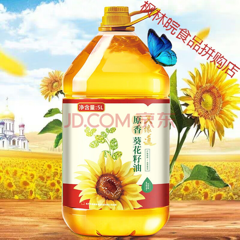 葵花籽油5l葵花植物油压榨家庭食用油家庭装家用批发 葵花籽油5l】