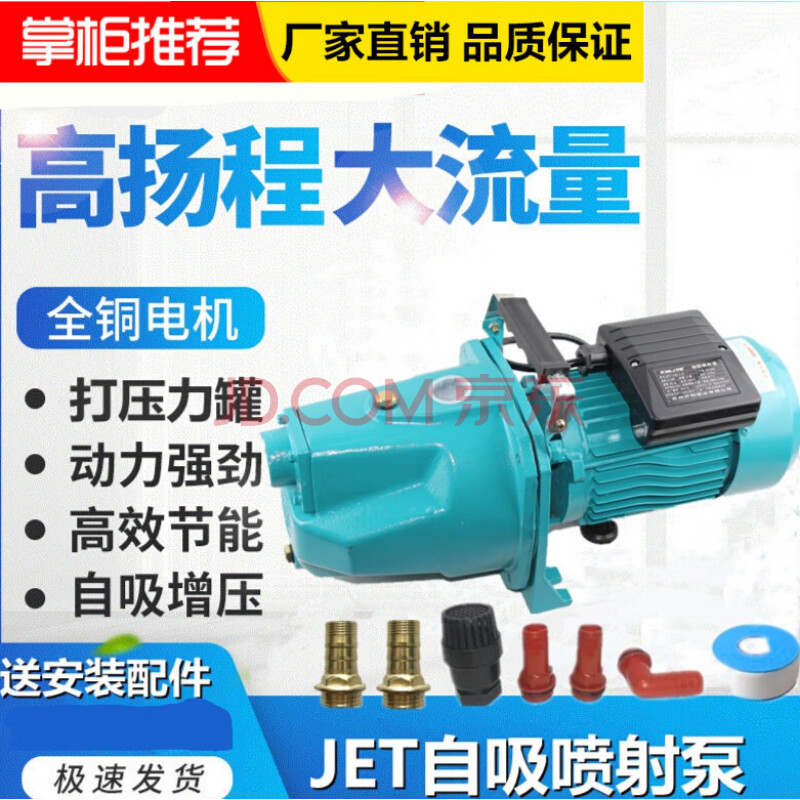 自吸喷射泵家用增压泵220v全自动大流量高扬程井水抽水泵 自动控制器