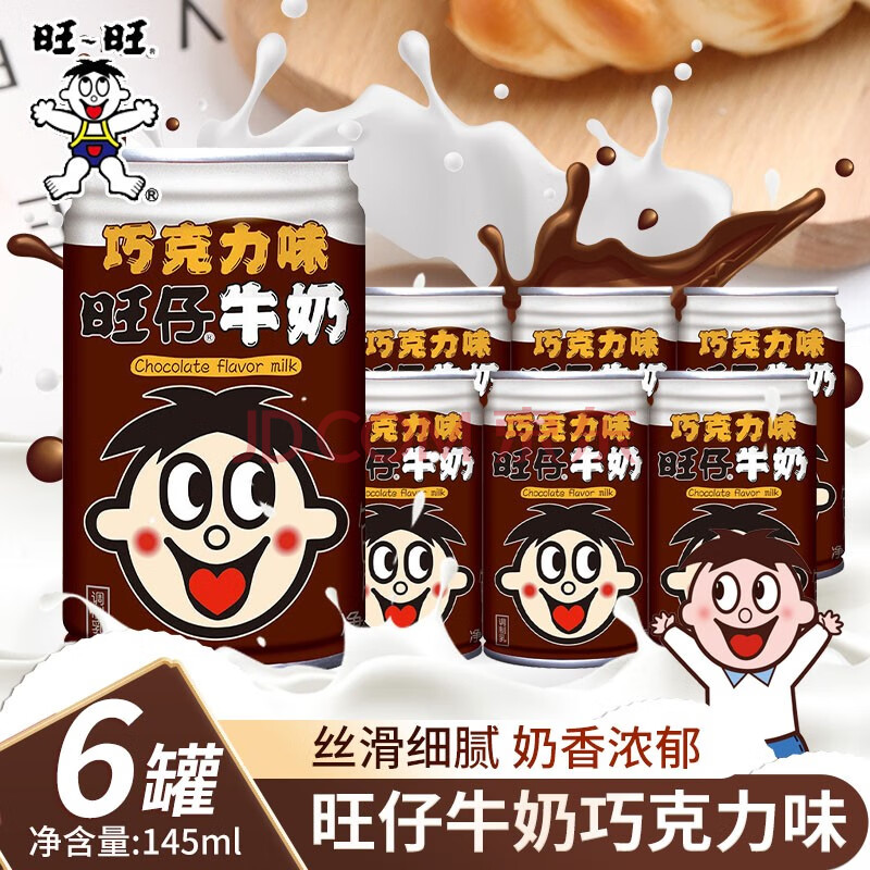 旺旺旺仔牛奶巧克力奶145ml/罐 儿童学生营养早餐礼盒整年货送人