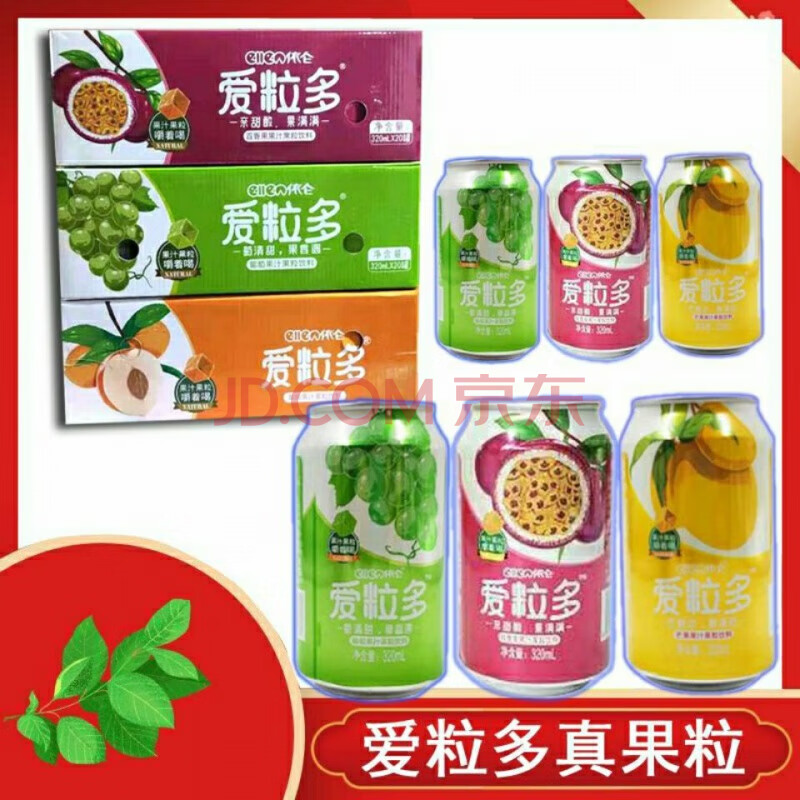 爱粒多饮料真果粒易拉罐果味饮料网红高颜值黄桃葡萄果汁整箱饮品 爱