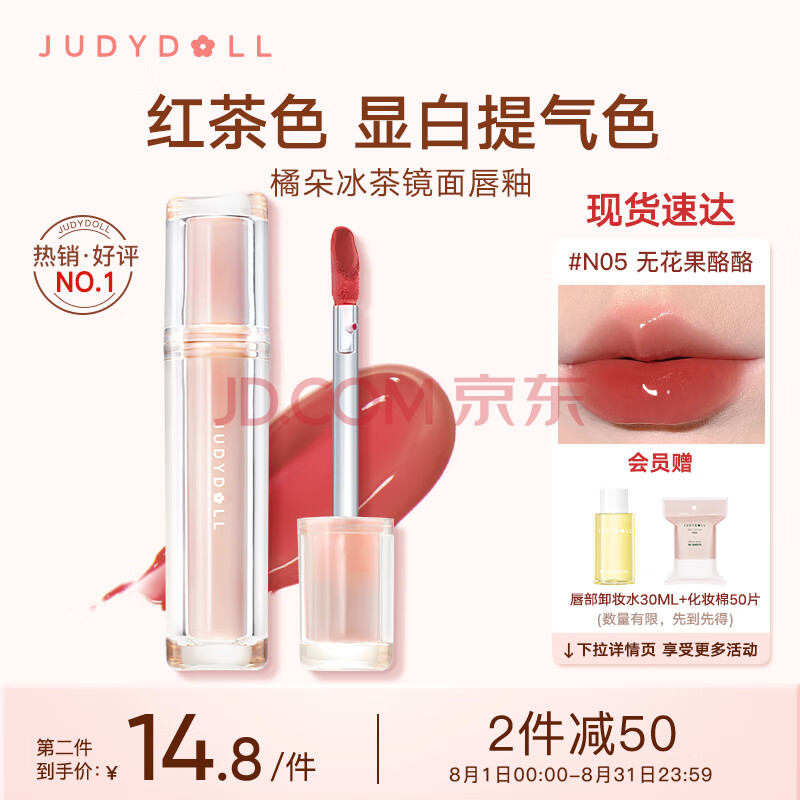 橘朵（Judydoll）镜面唇釉唇彩水光嘟嘟唇#N05无花果酪酪1.8g 七夕礼物