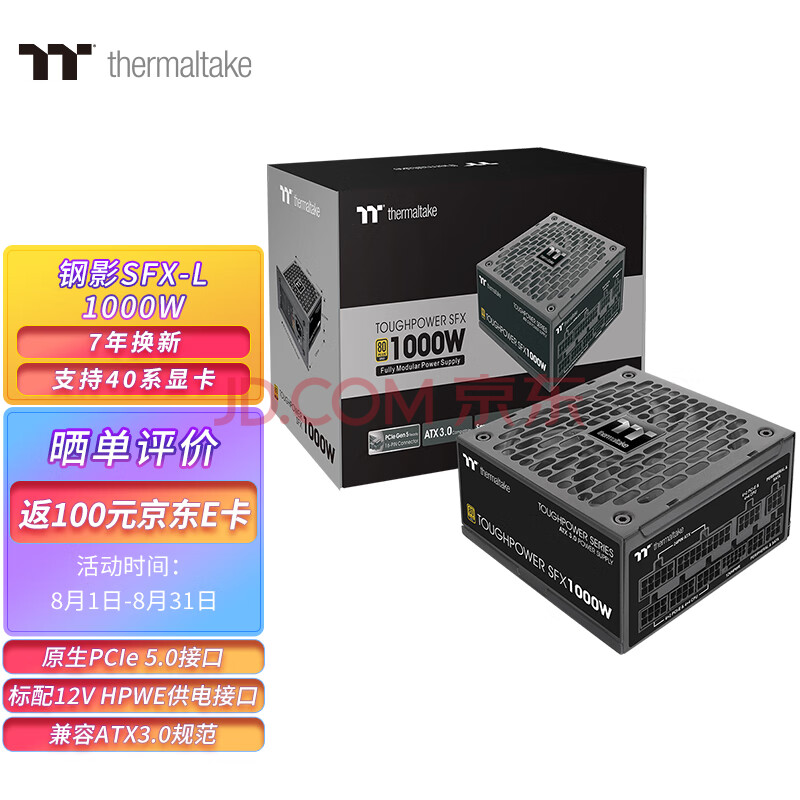 Tt（Thermaltake）额定1000W 钢影Toughpower SFX-L 电脑电源（原生PCIe5.0/ATX3.0规范/80PLUS金牌/40显卡）