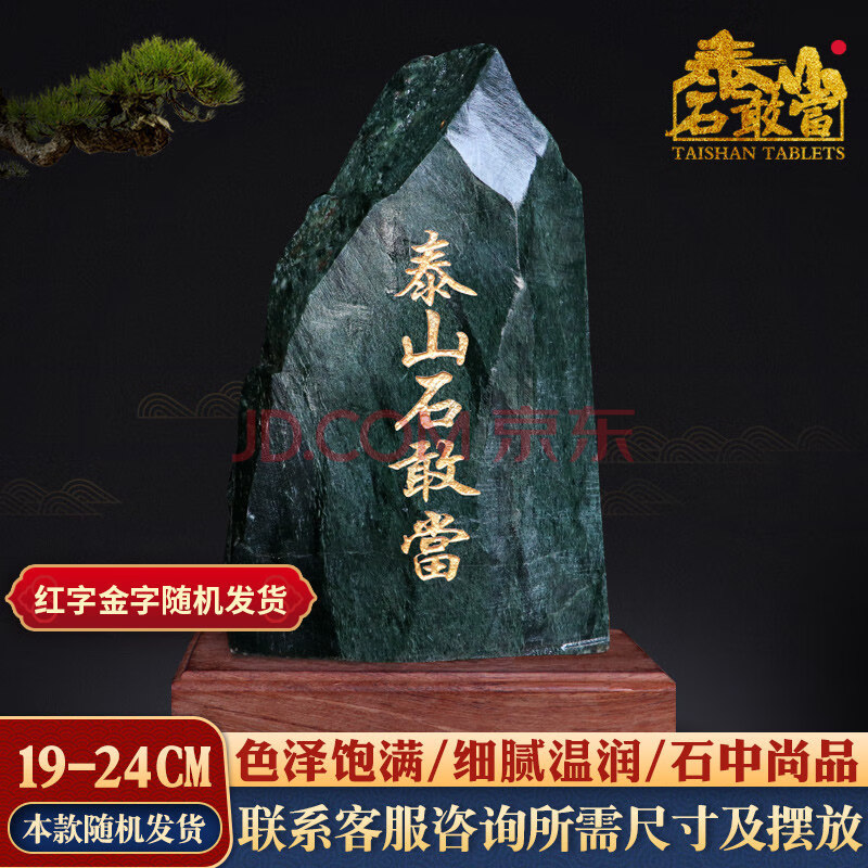 2021新款泰山石敢当天然观赏风水开光原石泰山墨玉摆件室内外补角招财