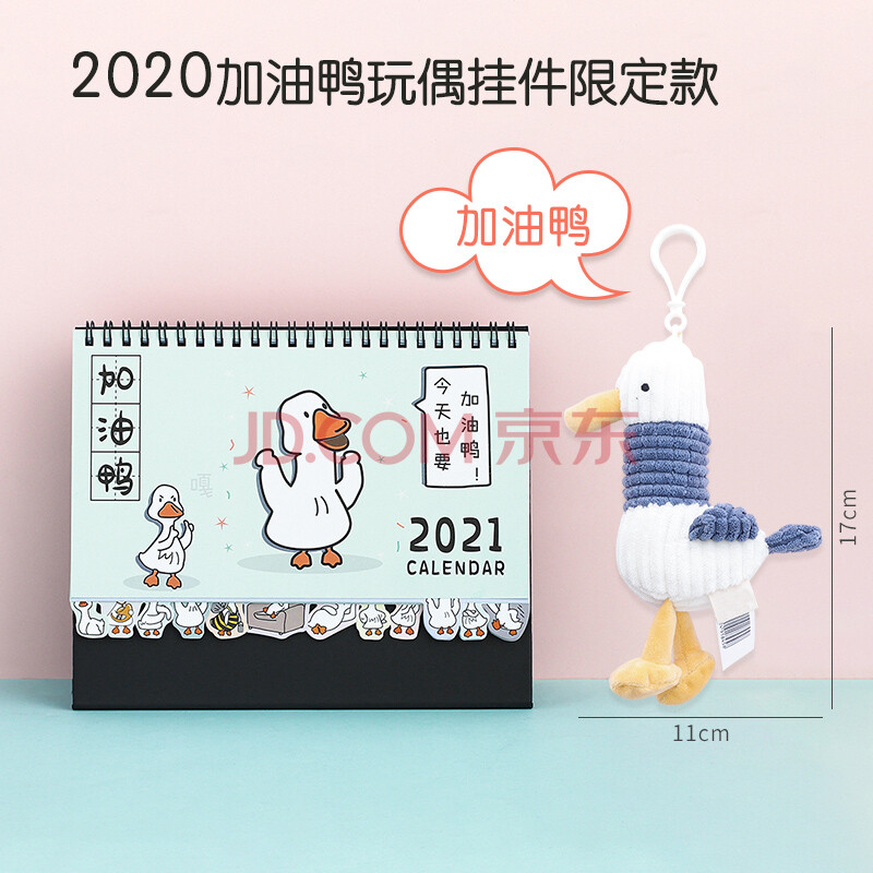 2021年日历创意小清新卡通可爱加油鸭台历diy桌面摆件