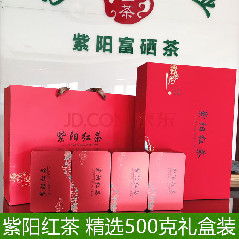 紫阳红茶 春茶 紫阳富硒茶 红茶 2020新茶500g礼盒装