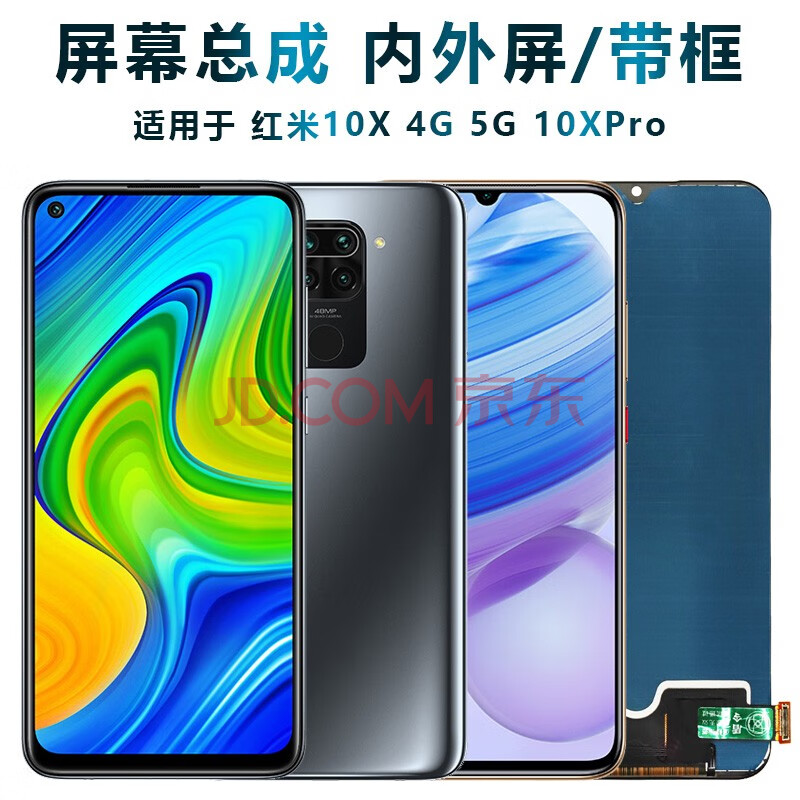 盾令适用于红米10x屏幕总成带框4g触摸屏5g显示屏红米