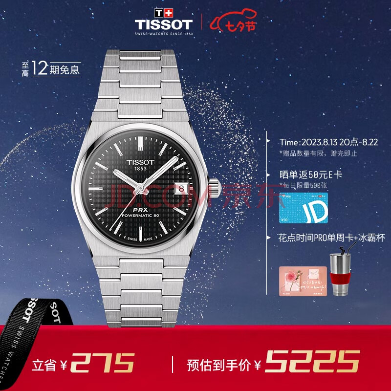 天梭（TISSOT）PRX超级玩家系列钢带机械女士腕表 T137.207.11.051.00