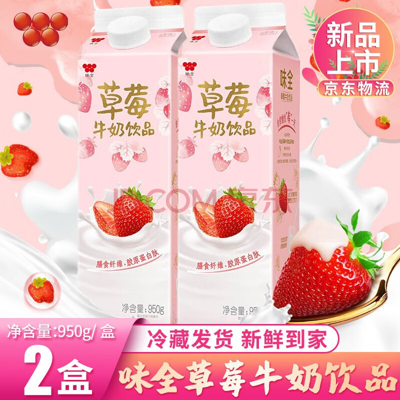 【jd快递】味全草莓牛奶饮品新鲜低温冷藏牛奶饮品盒装草莓味鲜牛奶