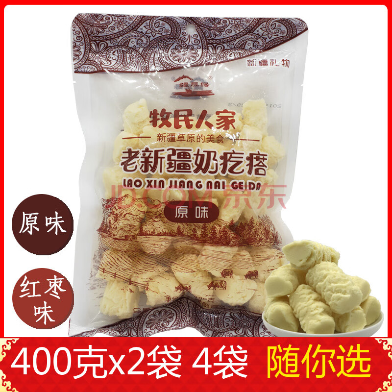 牧民人家老新疆奶疙瘩400g袋新疆特产疆晟缘奶疙瘩牛奶酪奶制品原味1