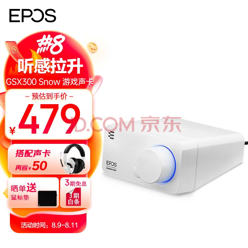 EPOS音珀森海塞尔 GSX300 Snow 电竞游戏声卡 高解析度 7.1独立外置声卡 电脑声卡扩展卡 放大器解码器 耳放