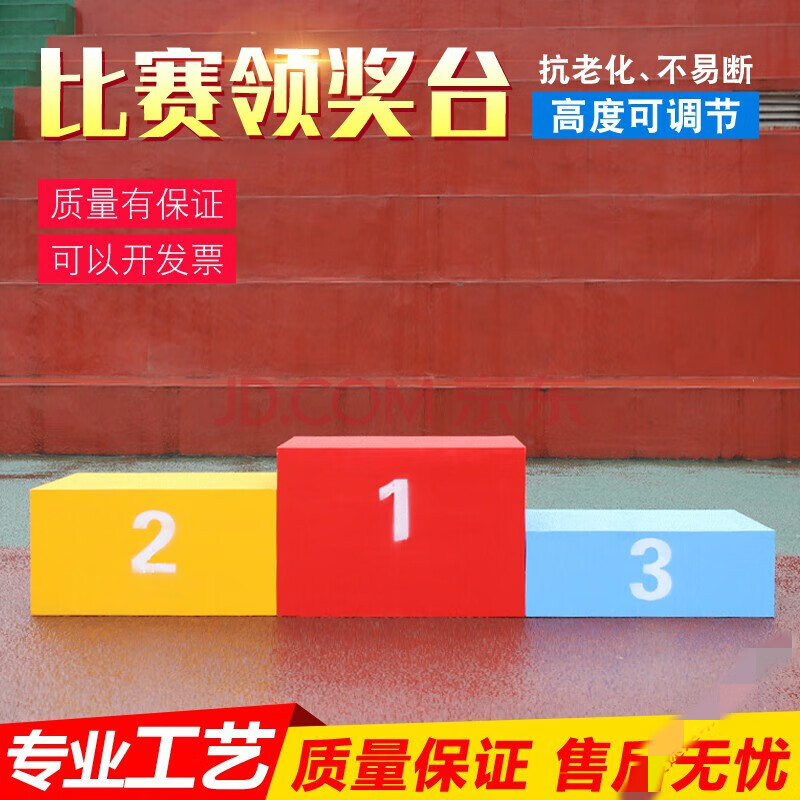 颁奖台田径运动会比赛领奖台木制钢制领奖台发奖台冠亚颁奖台 木质120