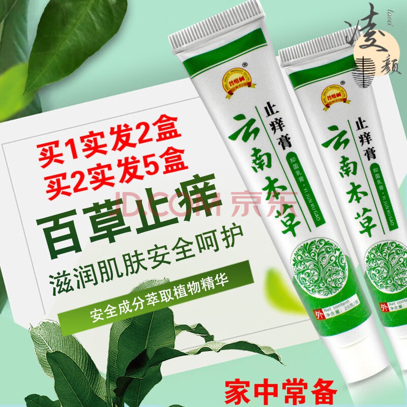 云南本草止痒膏苗家百草膏草本乳膏皮肤止痒霜护肤膏