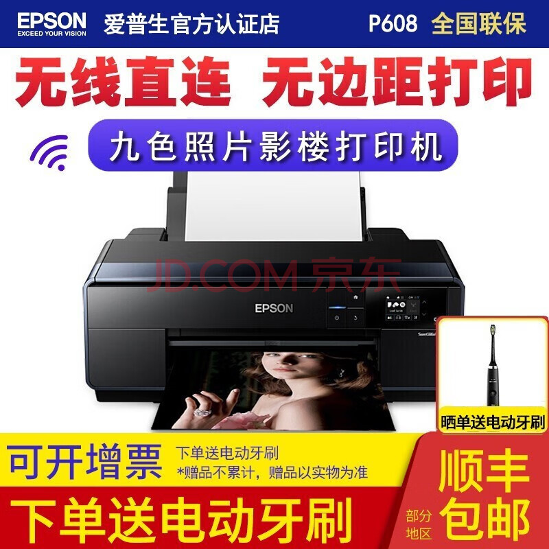 爱普生(epson)p408 a3  8色专业照片打印机 彩色照片打印机设计影楼