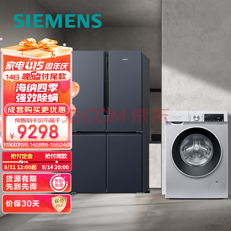 西门子(SIEMENS) 605升大容量冰箱+10KG智能洗 变频冰洗套装K56L56CMEC+WG52A108AW  