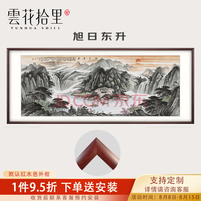 雲花拾里旭日东升客厅装饰画新中式山水画背景墙挂画字画办公室装饰画