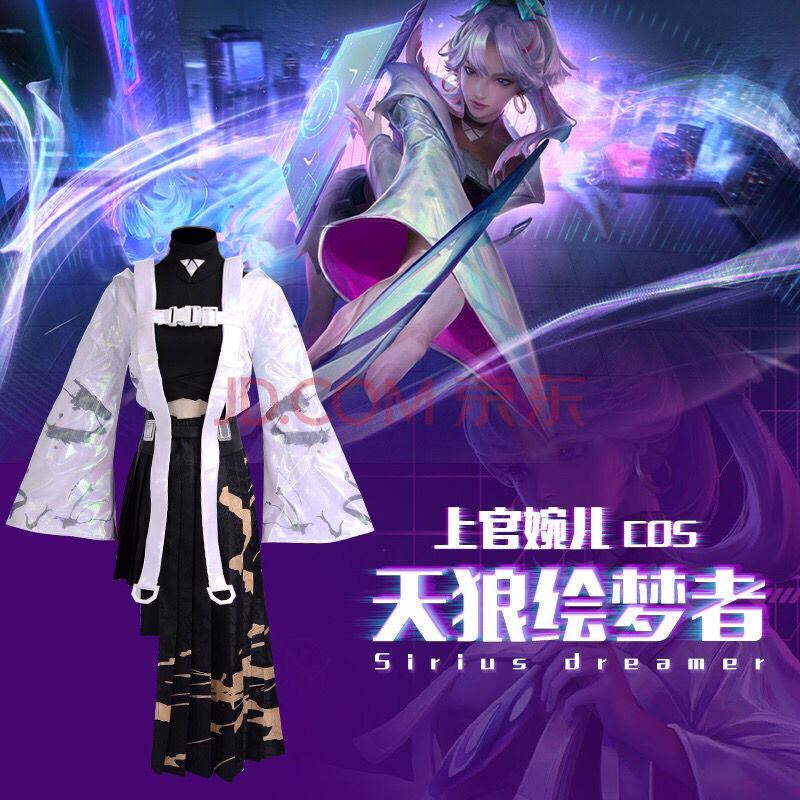 cos服上官婉儿天狼绘梦者王者cosplay服女全套2021 上官婉儿全套衣服