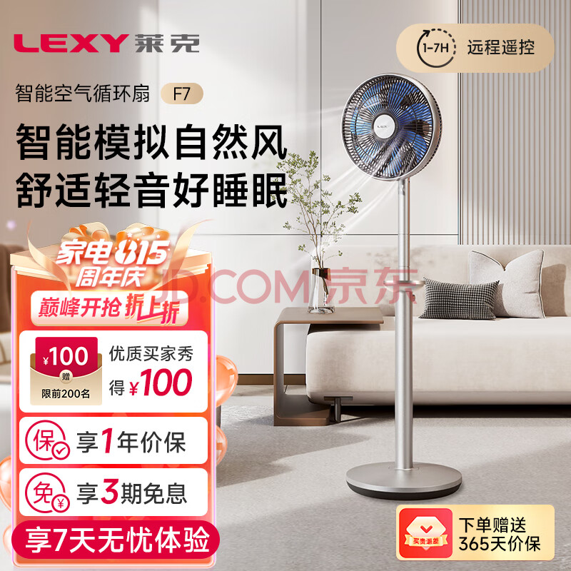 莱克（LEXY）F7语音空气循环扇落地家用风扇客厅遥控智能定时静享轻音电风扇F701 F7-清羽-典藏版