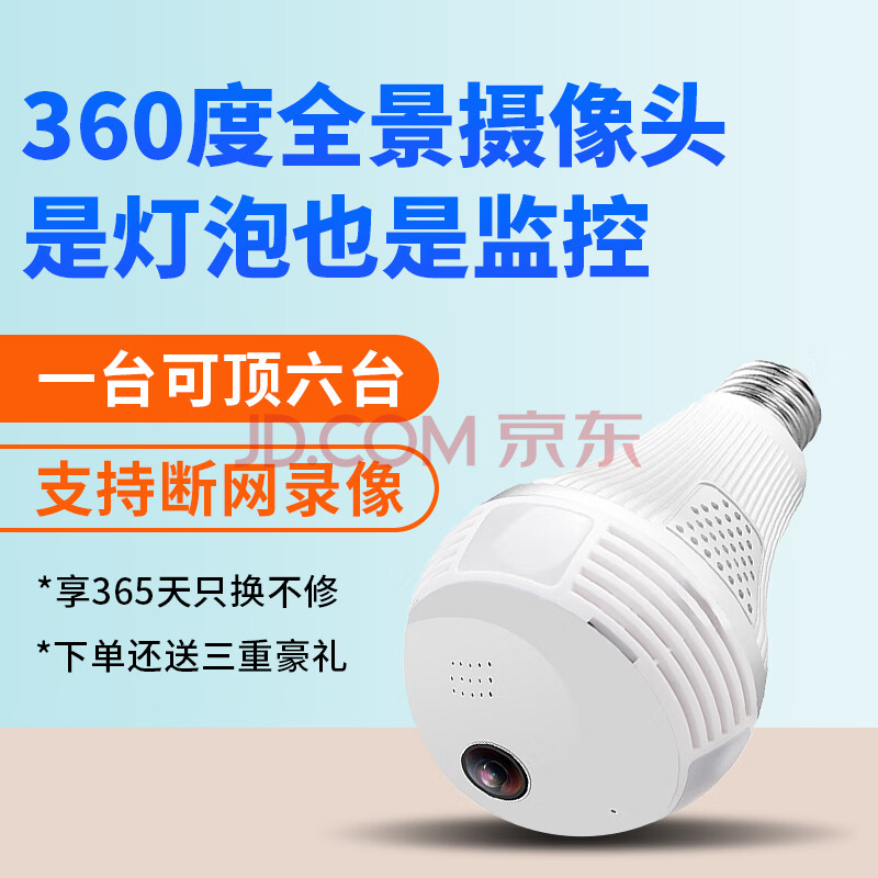 【京闪配送】灯泡监控摄像头360度全景4g监控器家用无