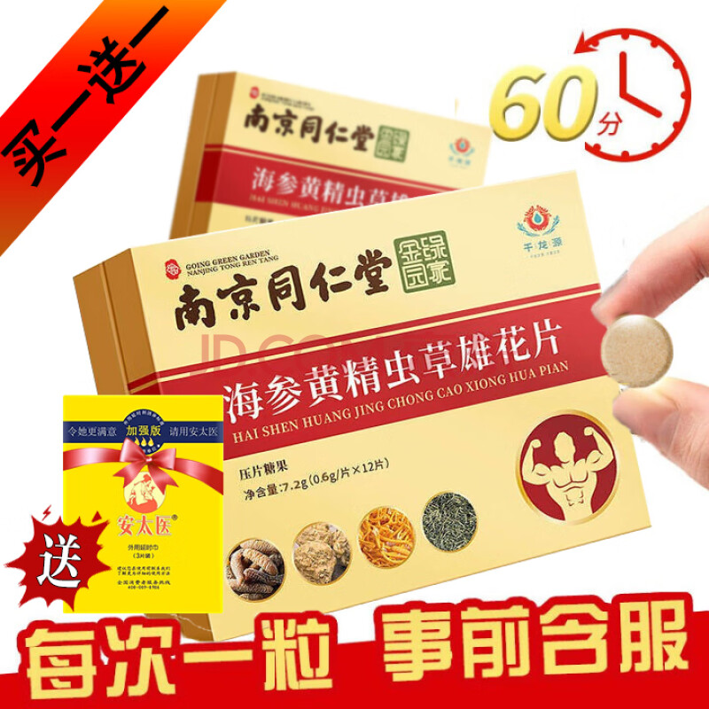 男性口服12粒装 可配美国进口伟哥治疗阳痿早泄无力勃起补肾壮阳增大
