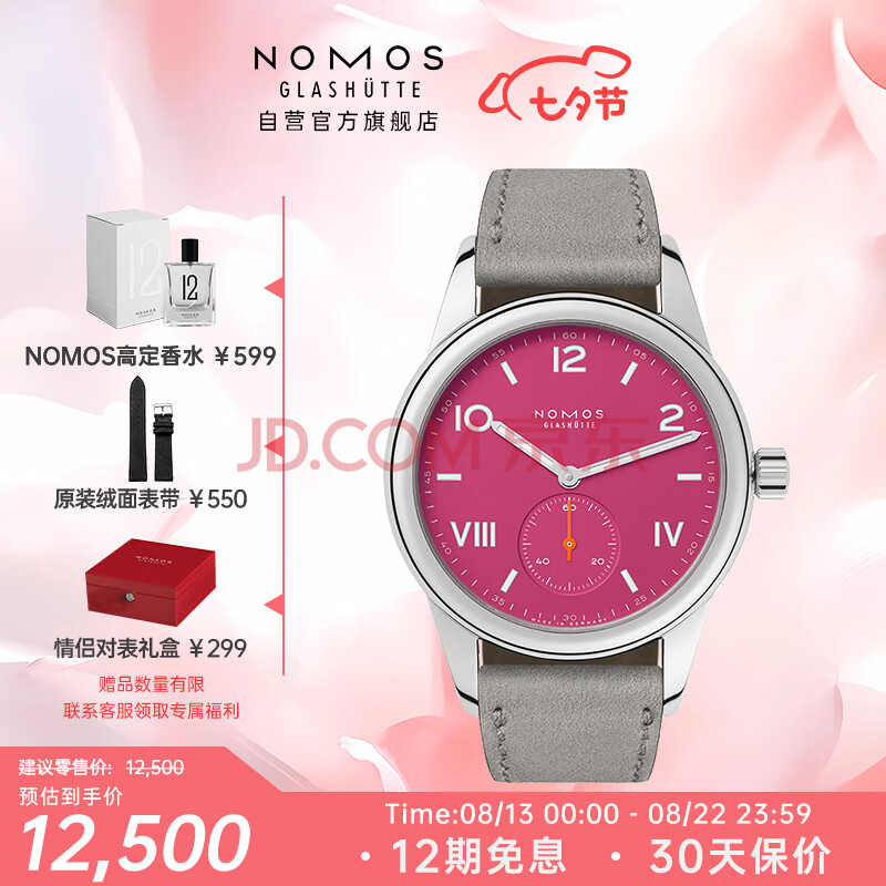 NOMOS Club系列711 包豪斯风格德国进口表手动机械德表女表七夕送礼物