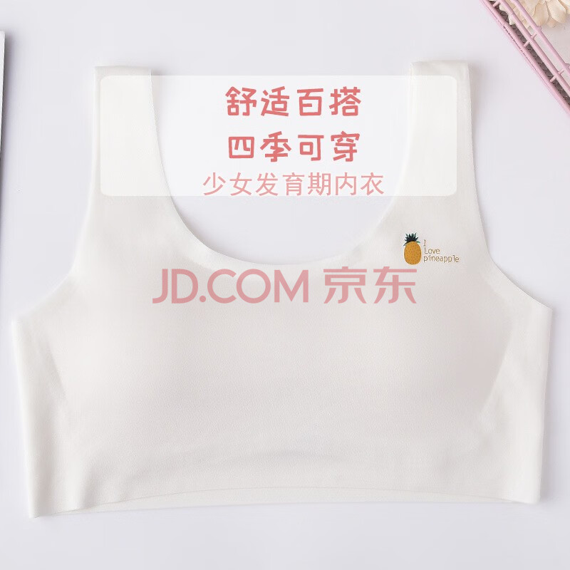 乳胶发育期少女内衣女 高中生文胸初中生胸罩儿童无痕学生背心 白色 m
