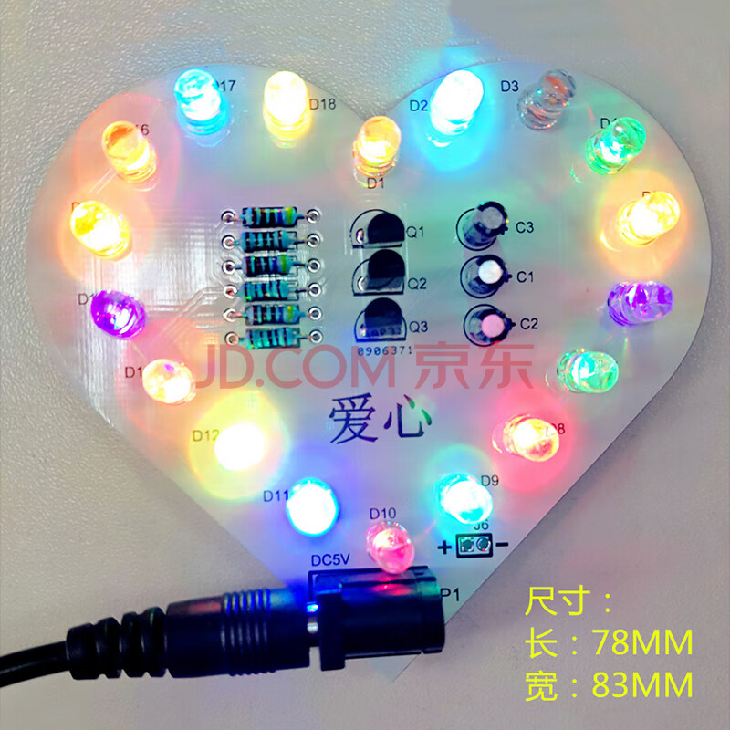 心形流水灯套件 七彩心形闪烁led电子diy焊接练习制作 爱心灯散件