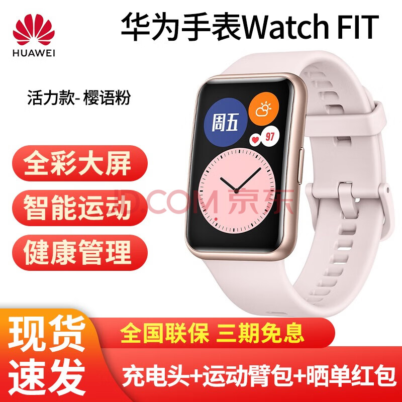 华为(huawei) 手表watch fit运动智能手表10天强劲续航nfc男女成人