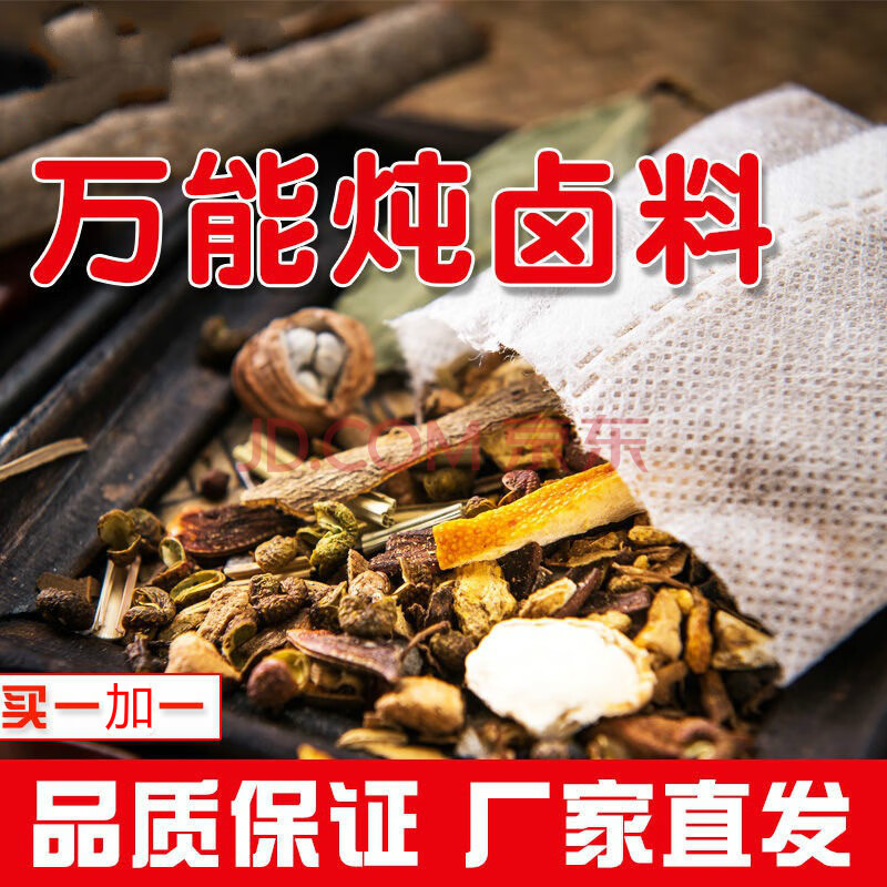 炖肉卤料包卤料大全炖鸡调料配方袋装自家用批发 15g*2布袋【无不】