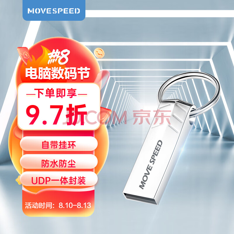 移速（MOVE SPEED）8GB USB2.0 U盘 小枫叶系列 银色 招标投标小u盘 金属防摔 车载电脑两用优盘