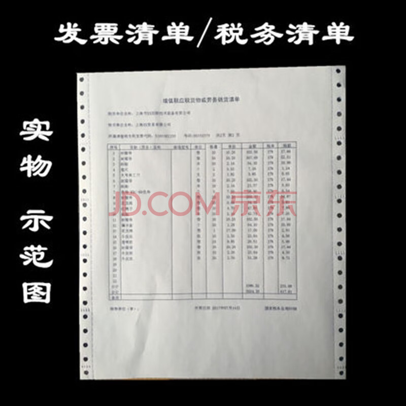 税务清单电脑打印纸二三四五联241-2-3-4-5联增值税发票清单纸应税