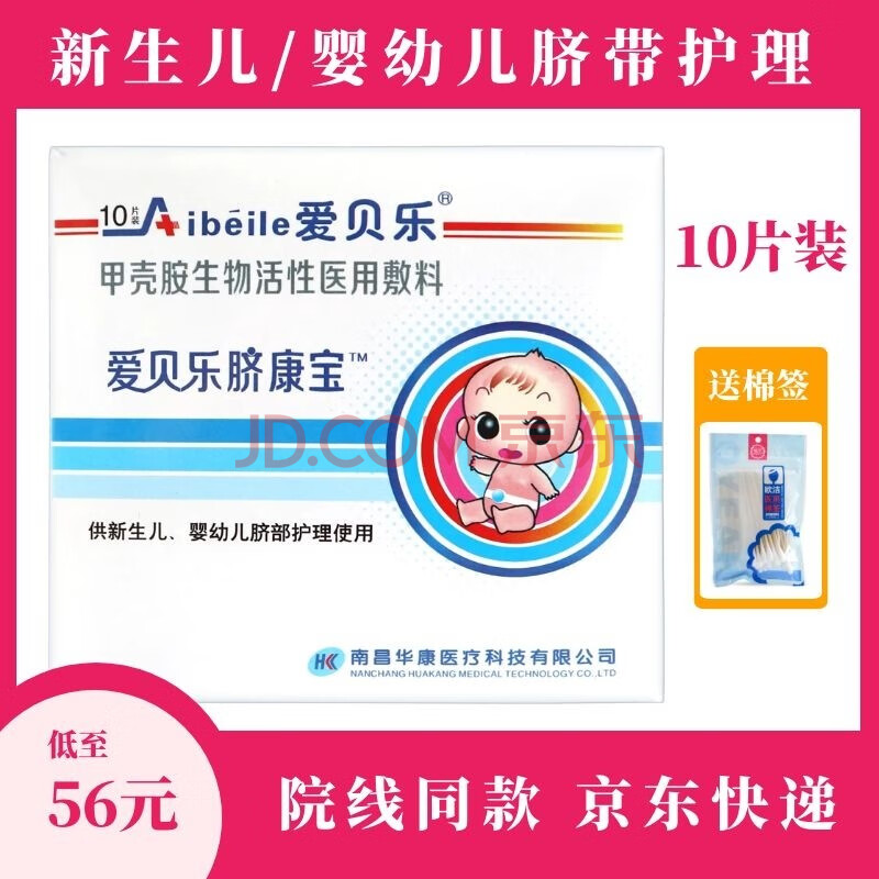 爱贝乐脐康带爱贝乐脐康宝甲壳胺生物活性医用敷料爱贝乐生物活性脐