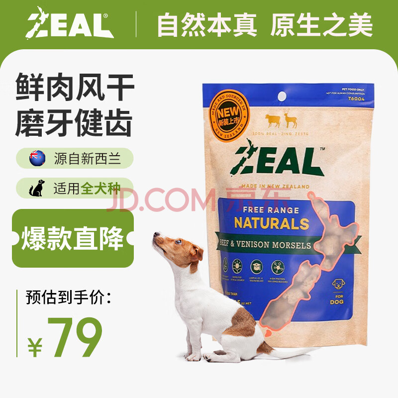 ZEAL真致新西兰进口狗零食冻干牛肉鹿肉小点100g肉干成幼犬宠物零食