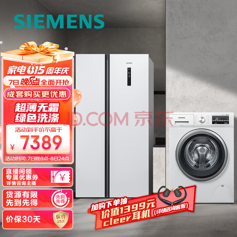 西门子(SIEMENS) 502升超薄大容量囤货+10kg洗 冰洗套装以旧换新KA50NE20TI+WM12P2602W(附件商品仅展示)