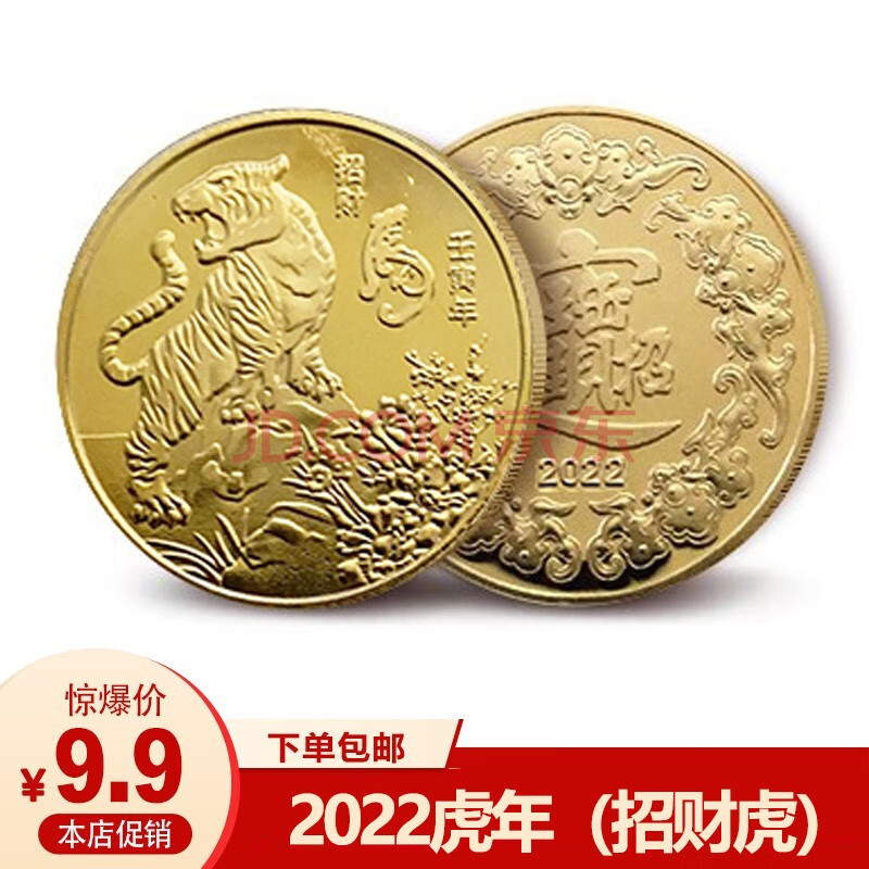 2022年虎年生肖纪念 十二生肖纪念章 中国民俗习俗传统文化十二生肖