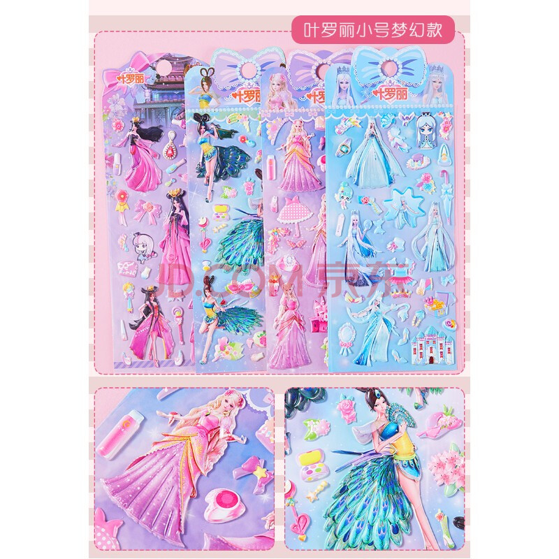 叶罗丽泡宝石贴纸儿童冰公主幼儿园早教奖励粘贴宝宝3d贴画卡通 叶