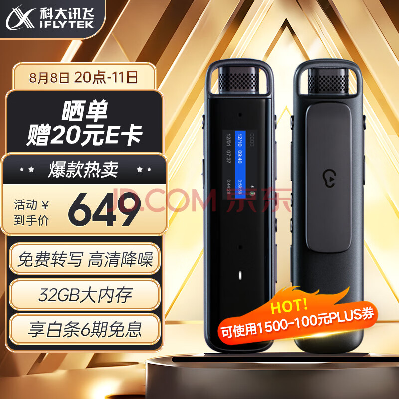 科大讯飞智能录音笔H1 Pro 转写助手 32G 专业高清降噪 会议录音转文字 录音笔 实时翻译 