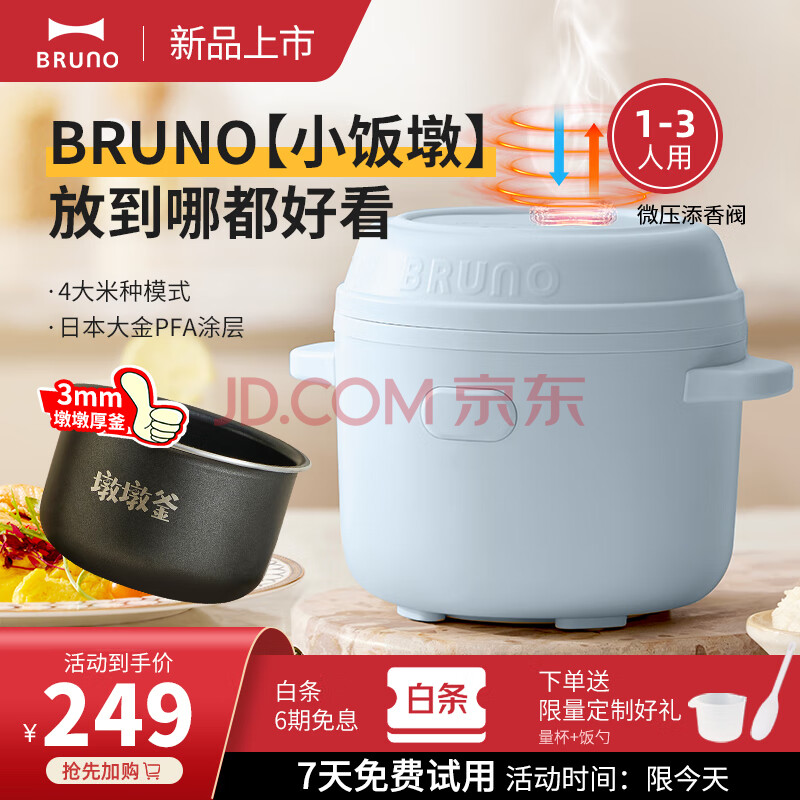 BRUNO小饭墩电饭煲家用1.5L小容量1-3人日本智能预约微压多功能菜单不沾锅内胆迷你电饭锅2023年新款 海盐蓝