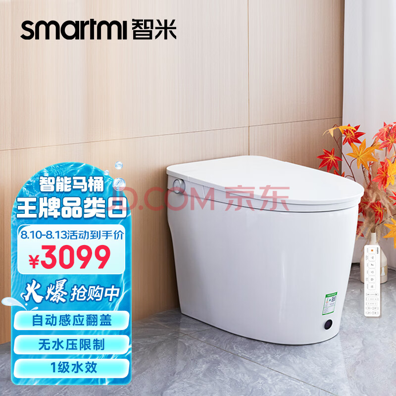 智米（SMARTMI）智能马桶一体机脚感自动翻盖带水箱不限水压智能坐便器2S 400坑距