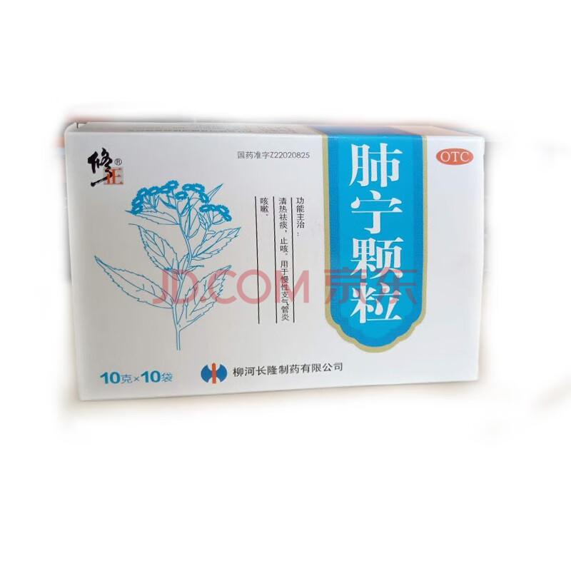 修正 肺宁颗粒 10g*10袋