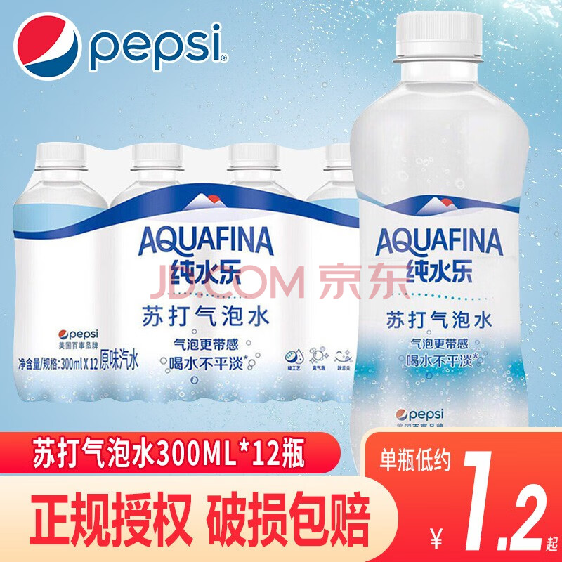 百事可乐纯水乐苏打气泡水原味汽水0脂0卡无糖饮料饮品整箱 苏打气泡