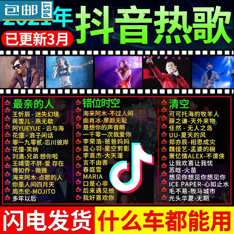 汽车载u盘高音质抖音歌曲2021歌网红流行mp3音乐听歌.