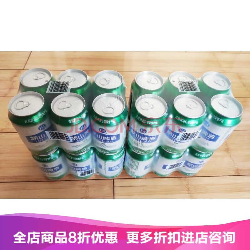 青岛崂山啤酒 整箱 24罐瓶装崂山啤酒听装500ml罐装临期 清爽330ml*24