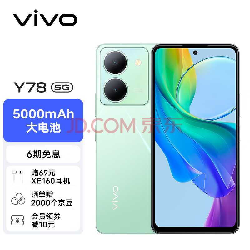 vivo Y78 12GB+256GB 玉瓷青 120Hz原色适眼屏 天玑7020 5000万超清主摄 5000mAh电池 5G 快充 拍照 手机