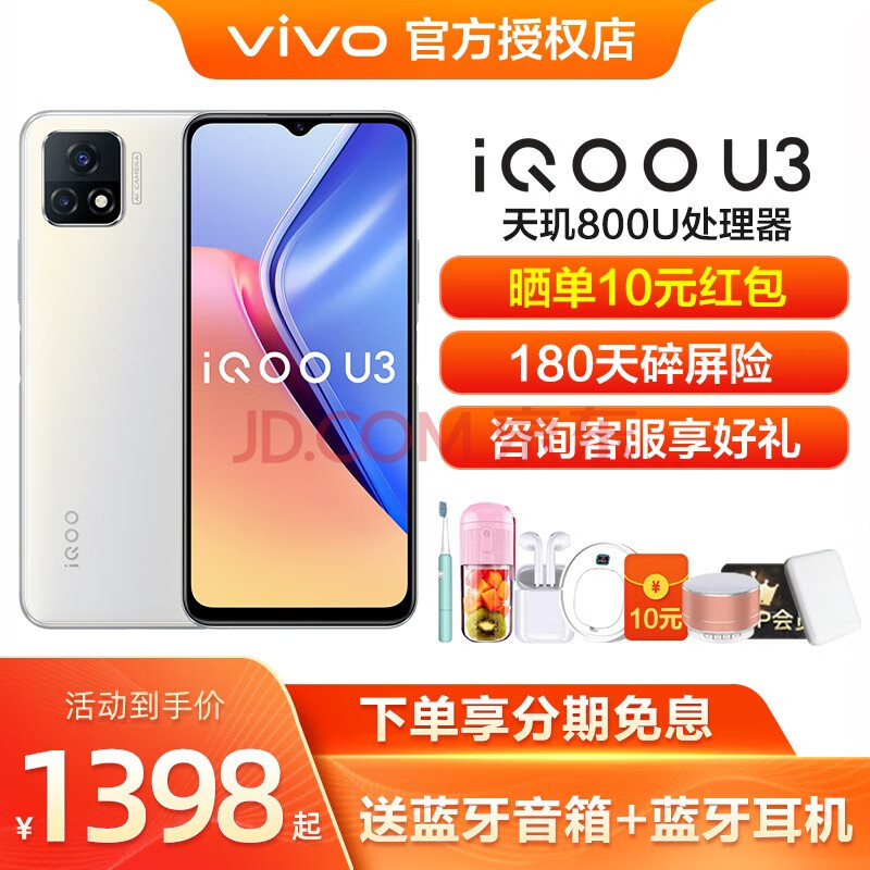 vivo iqoo u3 5g新品游戏手机 天玑800u 5000mah大电池强续航 90hz高