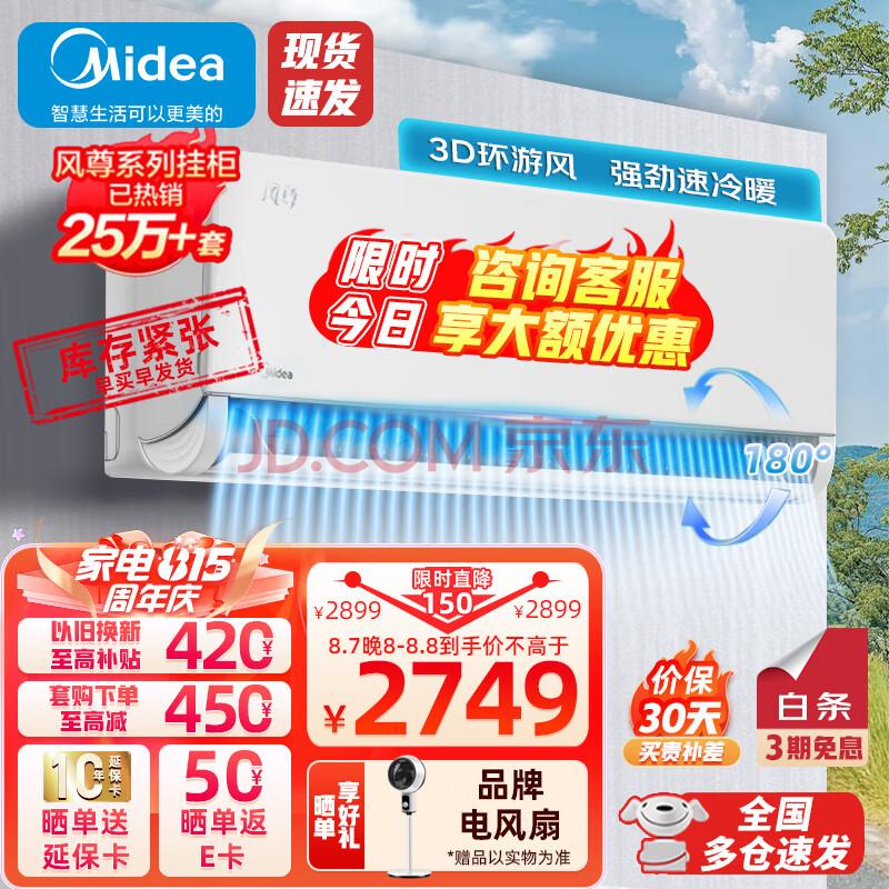 美的（Midea）风尊大1匹 新一级能效变频冷暖 大风口智能家电 家用壁挂式空调挂机 KFR-26GW/N8MXC1时尚版