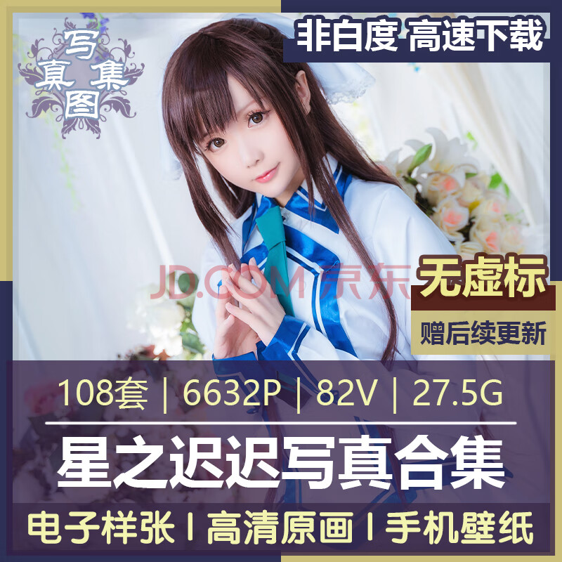 星之迟迟成品样片模特高清图集手机电脑壁纸素材拍摄技巧w16