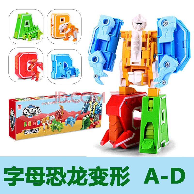新乐新字母变形玩具恐龙合体男孩儿童数字机器人6岁百变金刚战队 2921