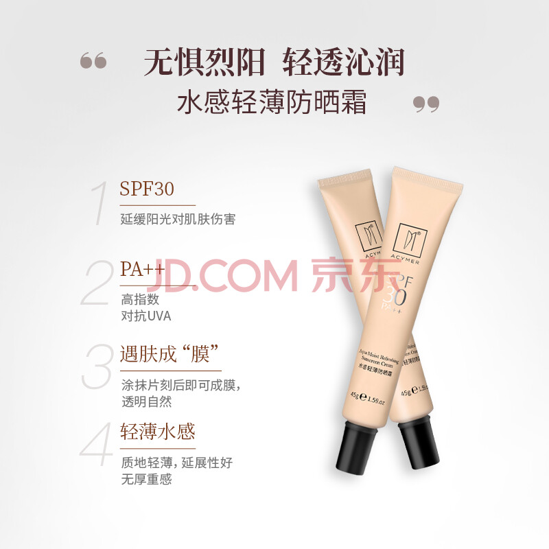 acymer/妍诗美am09 水感轻薄防晒霜spf30pa   伊的家